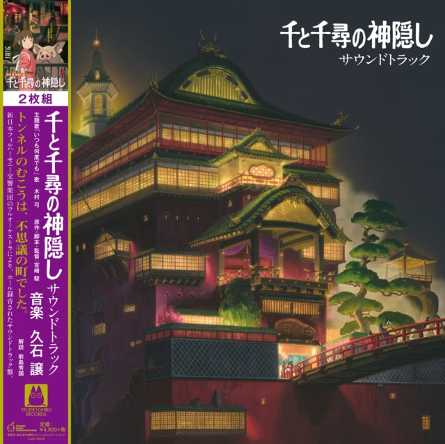 Joe Hisaishi — Spirited Away (Original Soundtrack) [2× Vinyl LP · Etched D-Side]