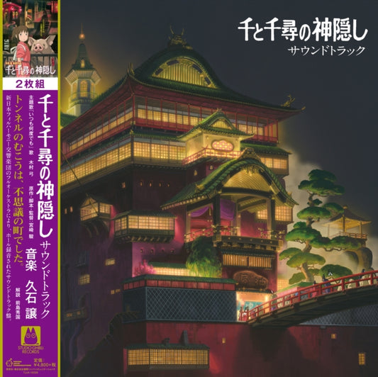 Joe Hisaishi — Spirited Away (Original Soundtrack) [2× Vinyl LP · Etched D-Side]
